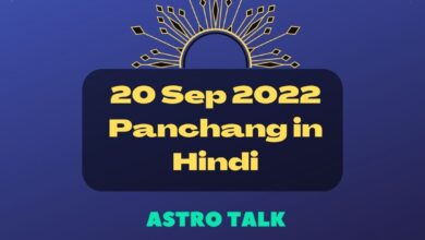 20 Sep 2022 Panchang in Hindi